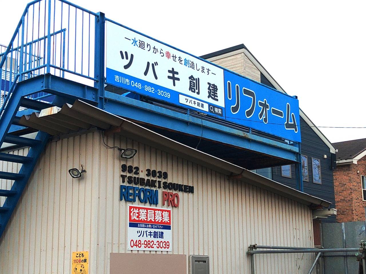 ツバキ創建 新看板設置